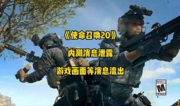 使命召唤地图爆料大全最新,揭秘最新战场的神秘面纱