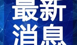 贵阳受骗爆料事件视频最新,揭秘最新诈骗事件真相